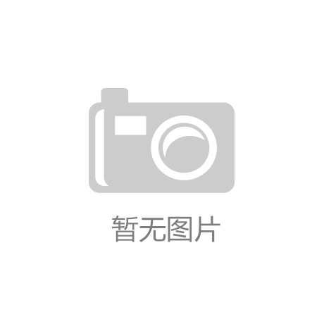 k推荐的中国家具十大品牌CQ9电子Dee