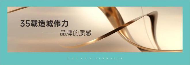 发商售楼处欢迎您丨﻿﻿﻿﻿龙华楼盘简介CQ9电子游戏网站星河星悦云邸（）开(图13)