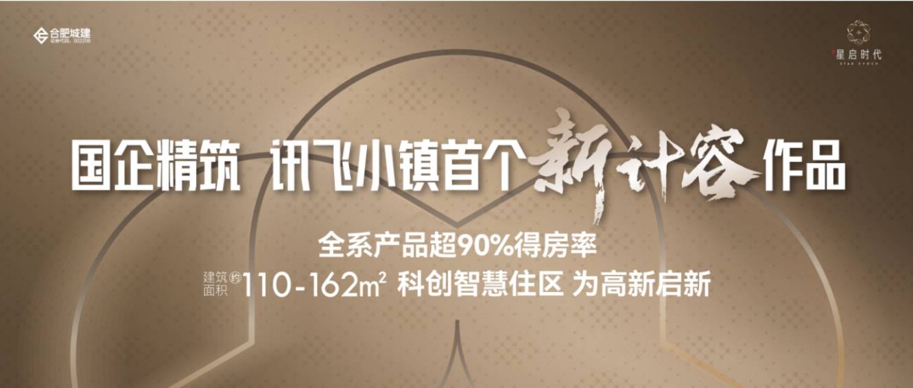 -价格-地址-楼盘详情-配套-电话-交房时间-配套CQ9电子app合肥城建琥珀星启时代-环境-户型(图4) -价格-地址-楼盘详情-配套-电话-交房时间-配套CQ9电子app合肥城建琥珀星启时代-环境-户型(图4)